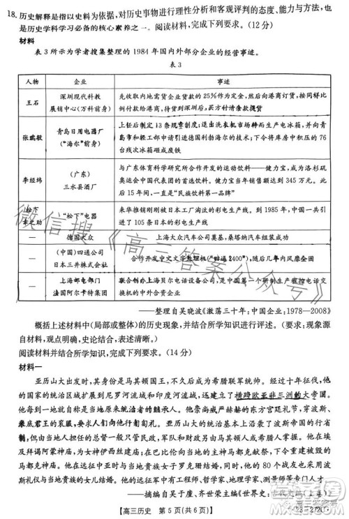 2023广东金太阳2月联考23272C高三历史试卷答案