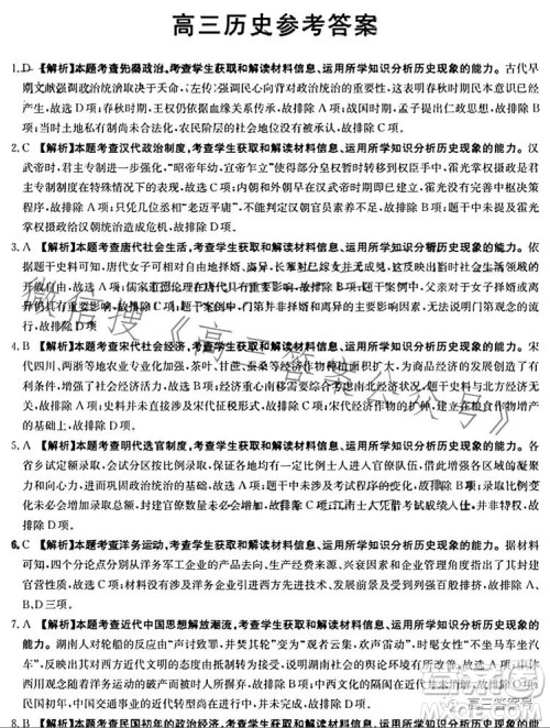 2023广东金太阳2月联考23272C高三历史试卷答案