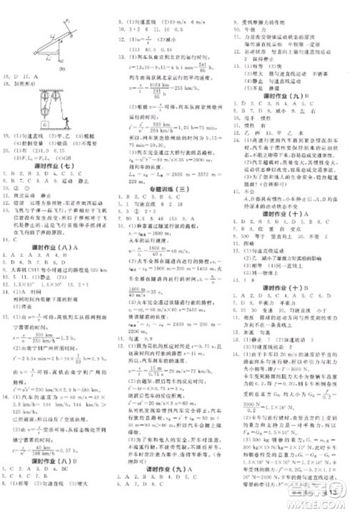 阳光出版社2023全品学练考八年级下册物理沪粤版参考答案