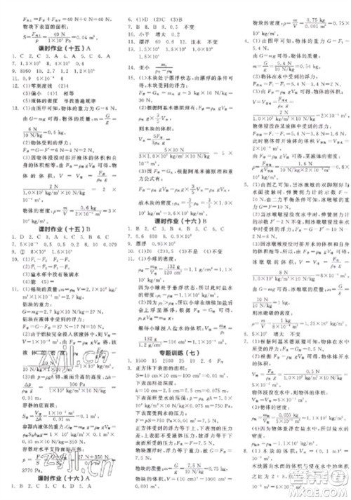 阳光出版社2023全品学练考八年级下册物理沪粤版参考答案