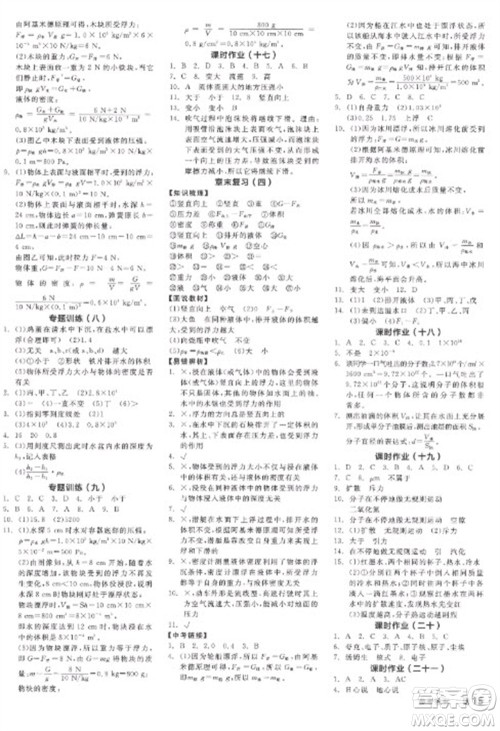 阳光出版社2023全品学练考八年级下册物理沪粤版参考答案