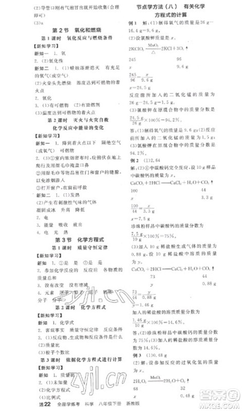 延边教育出版社2023全品学练考八年级下册科学浙教版参考答案