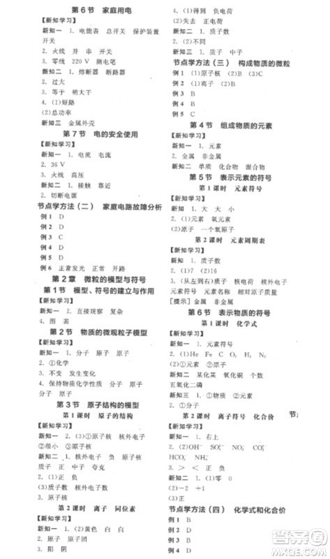 延边教育出版社2023全品学练考八年级下册科学浙教版参考答案