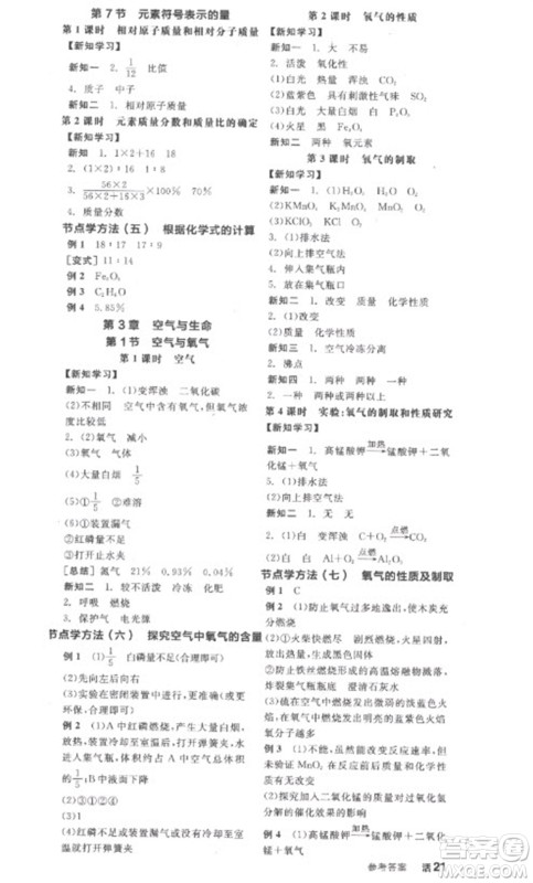 延边教育出版社2023全品学练考八年级下册科学浙教版参考答案