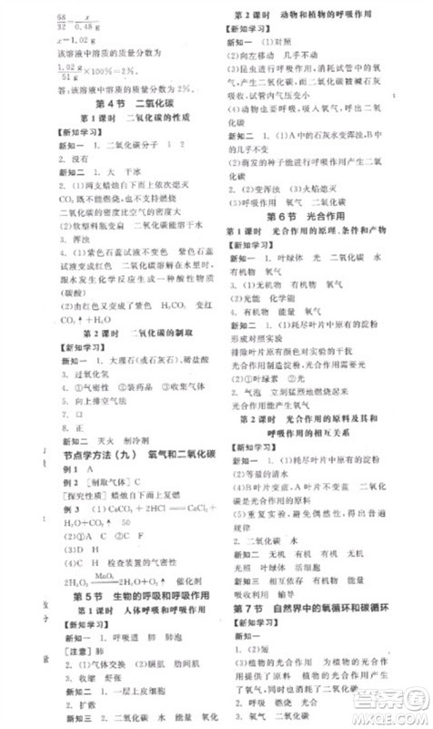 延边教育出版社2023全品学练考八年级下册科学浙教版参考答案
