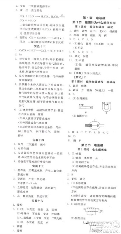 延边教育出版社2023全品学练考八年级下册科学浙教版参考答案