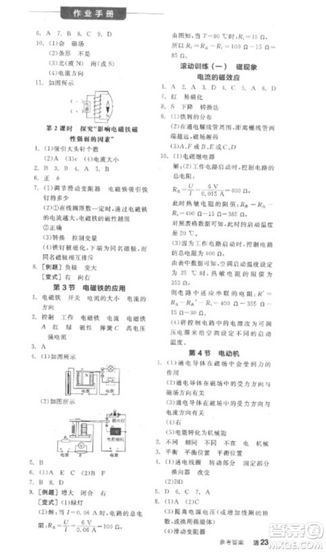 延边教育出版社2023全品学练考八年级下册科学浙教版参考答案