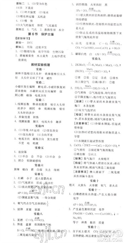 延边教育出版社2023全品学练考八年级下册科学浙教版参考答案