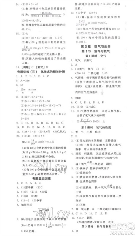延边教育出版社2023全品学练考八年级下册科学浙教版参考答案 延边教育出版社2023全品学练考八年级下册科学浙教版参考答案