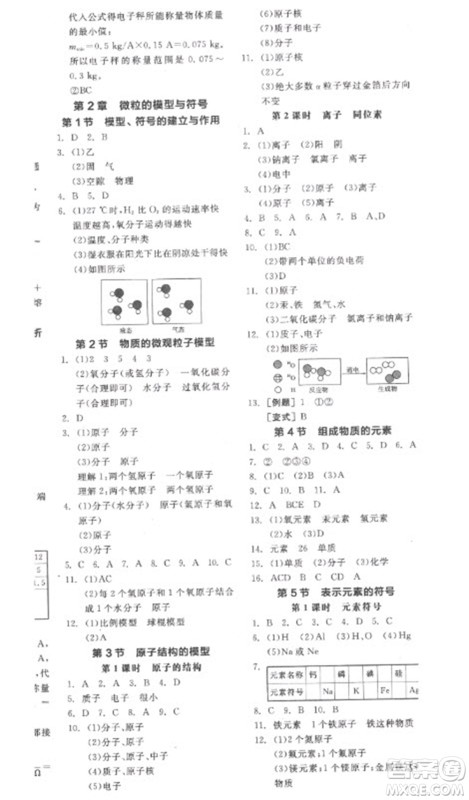 延边教育出版社2023全品学练考八年级下册科学浙教版参考答案