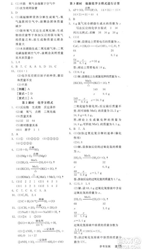 延边教育出版社2023全品学练考八年级下册科学浙教版参考答案