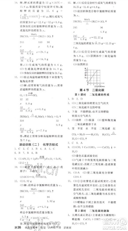 延边教育出版社2023全品学练考八年级下册科学浙教版参考答案