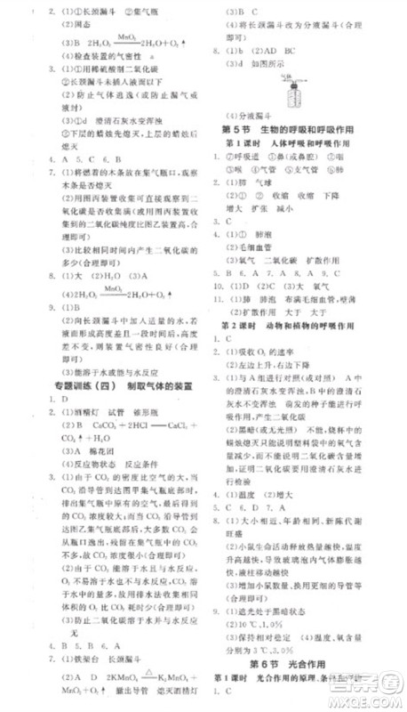 延边教育出版社2023全品学练考八年级下册科学浙教版参考答案