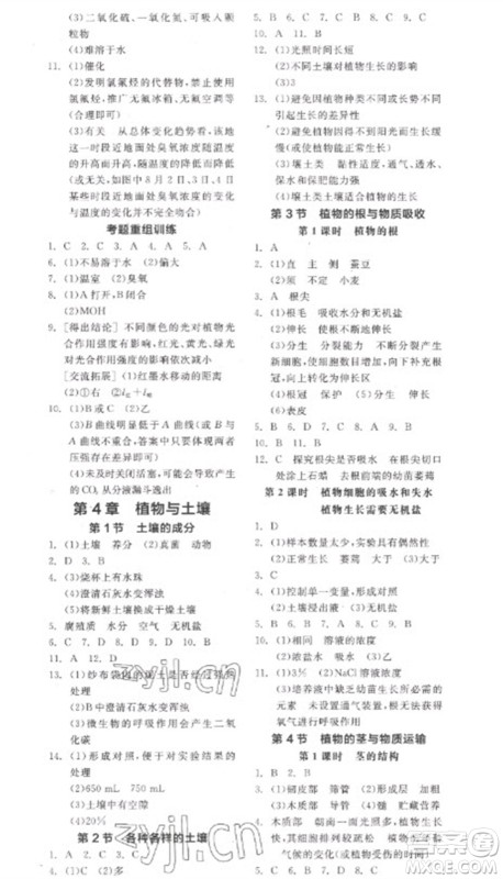 延边教育出版社2023全品学练考八年级下册科学浙教版参考答案