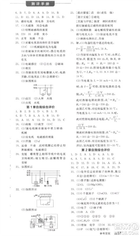 延边教育出版社2023全品学练考八年级下册科学浙教版参考答案