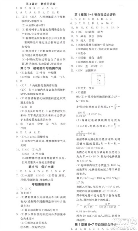延边教育出版社2023全品学练考八年级下册科学浙教版参考答案