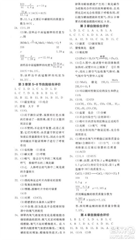 延边教育出版社2023全品学练考八年级下册科学浙教版参考答案