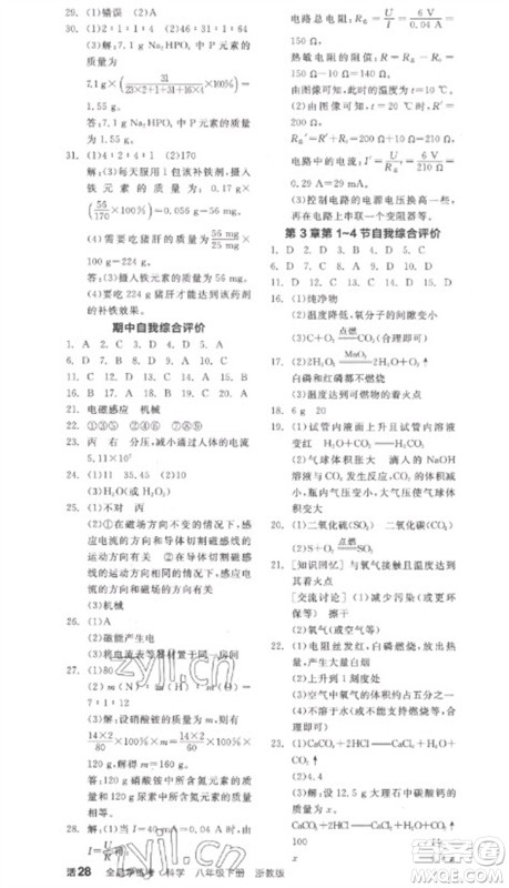 延边教育出版社2023全品学练考八年级下册科学浙教版参考答案