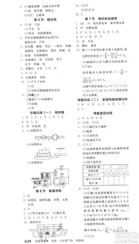 延边教育出版社2023全品学练考八年级下册科学浙教版参考答案