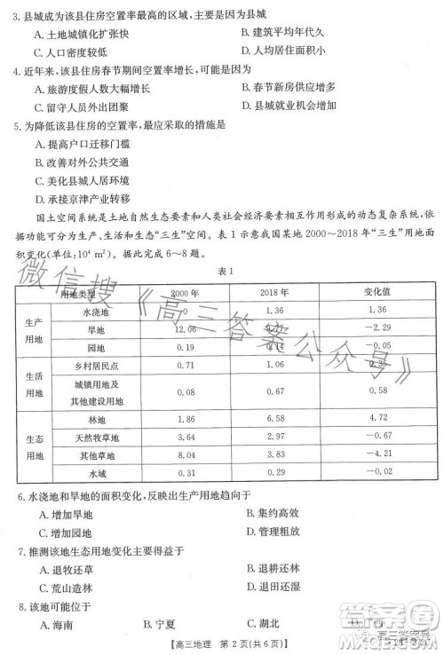 2023广东金太阳2月联考23272C高三地理试卷答案