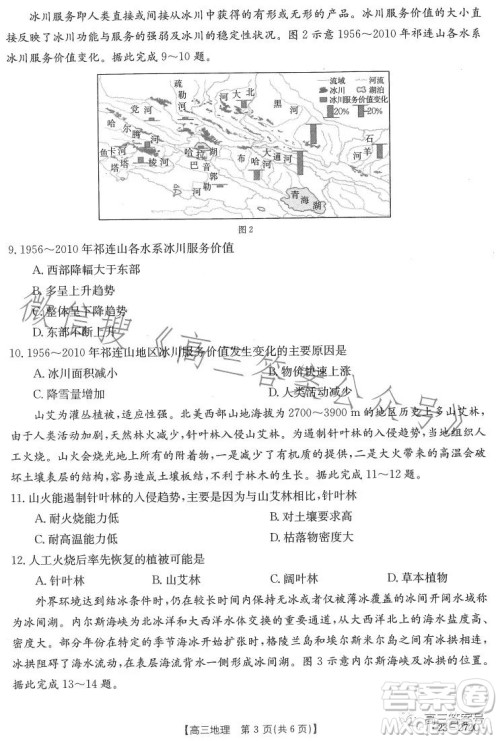 2023广东金太阳2月联考23272C高三地理试卷答案