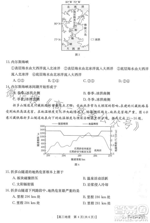 2023广东金太阳2月联考23272C高三地理试卷答案
