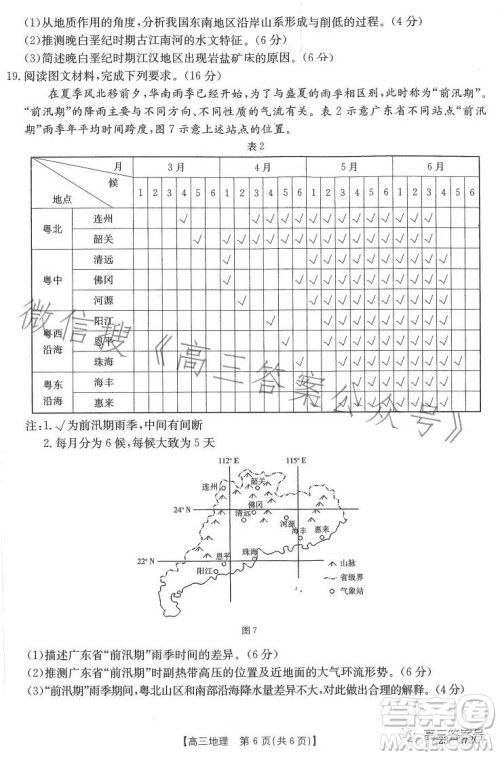 2023广东金太阳2月联考23272C高三地理试卷答案