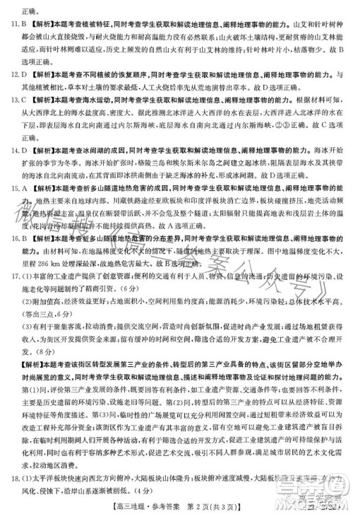 2023广东金太阳2月联考23272C高三地理试卷答案