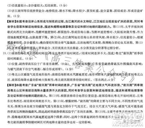 2023广东金太阳2月联考23272C高三地理试卷答案