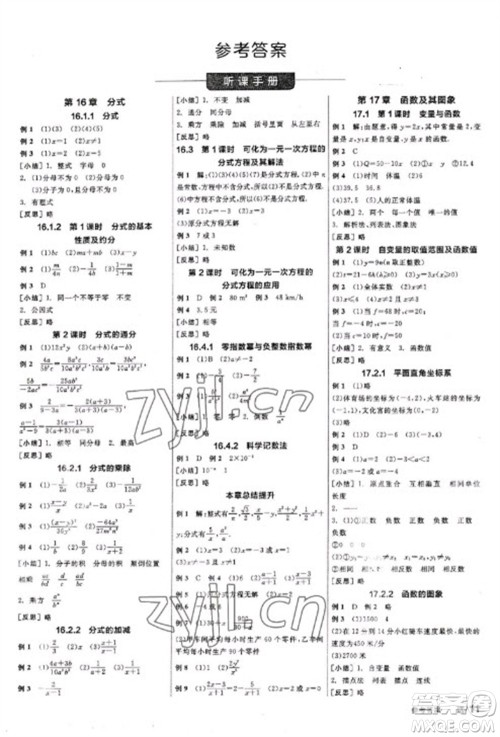 阳光出版社2023全品学练考八年级下册数学华师版参考答案