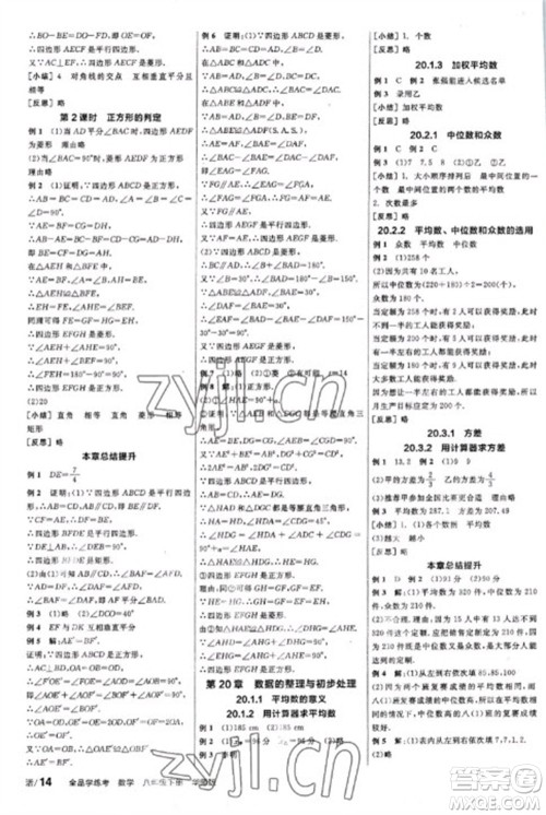 阳光出版社2023全品学练考八年级下册数学华师版参考答案