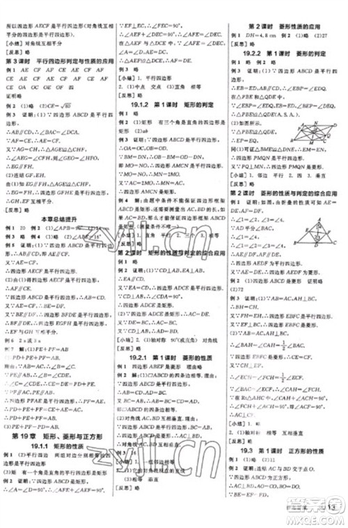 阳光出版社2023全品学练考八年级下册数学华师版参考答案