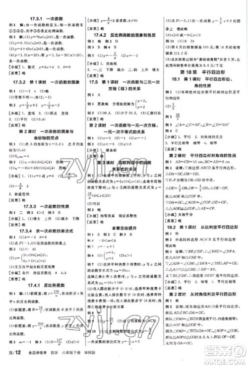 阳光出版社2023全品学练考八年级下册数学华师版参考答案