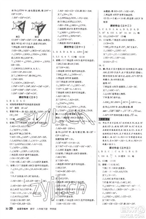 阳光出版社2023全品学练考八年级下册数学华师版参考答案