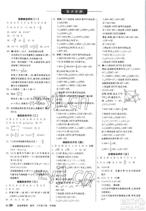 阳光出版社2023全品学练考八年级下册数学华师版参考答案