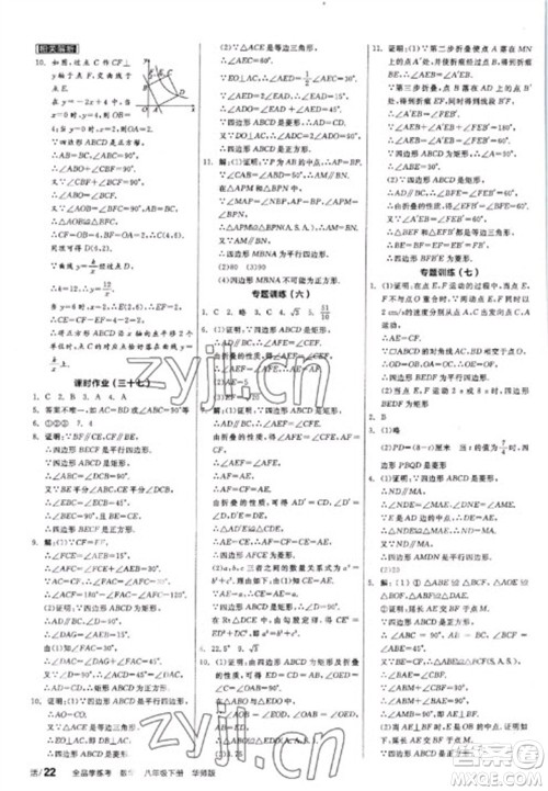 阳光出版社2023全品学练考八年级下册数学华师版参考答案