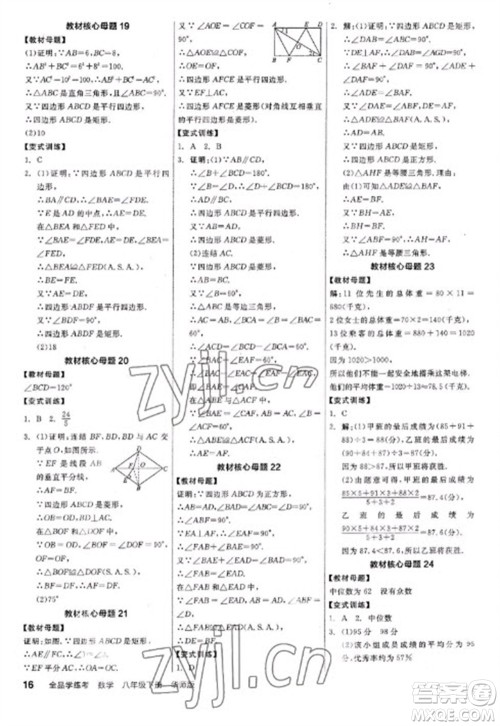 阳光出版社2023全品学练考八年级下册数学华师版参考答案