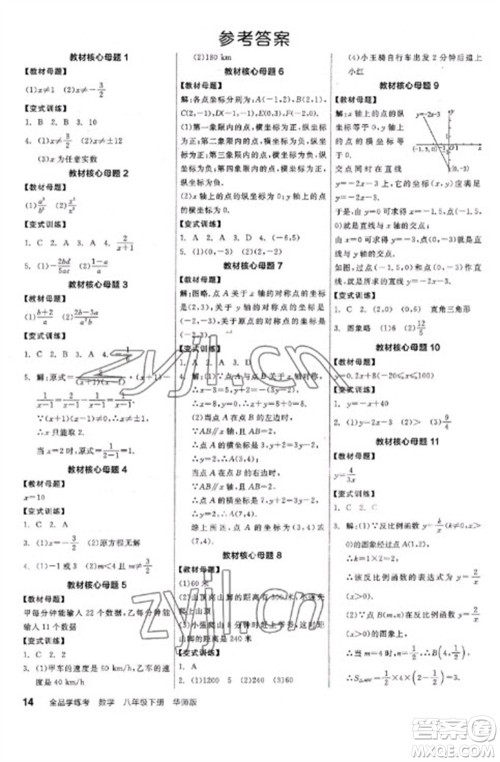 阳光出版社2023全品学练考八年级下册数学华师版参考答案