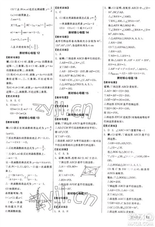 阳光出版社2023全品学练考八年级下册数学华师版参考答案