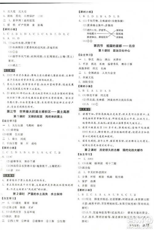 阳光出版社2023全品学练考八年级下册地理人教版参考答案