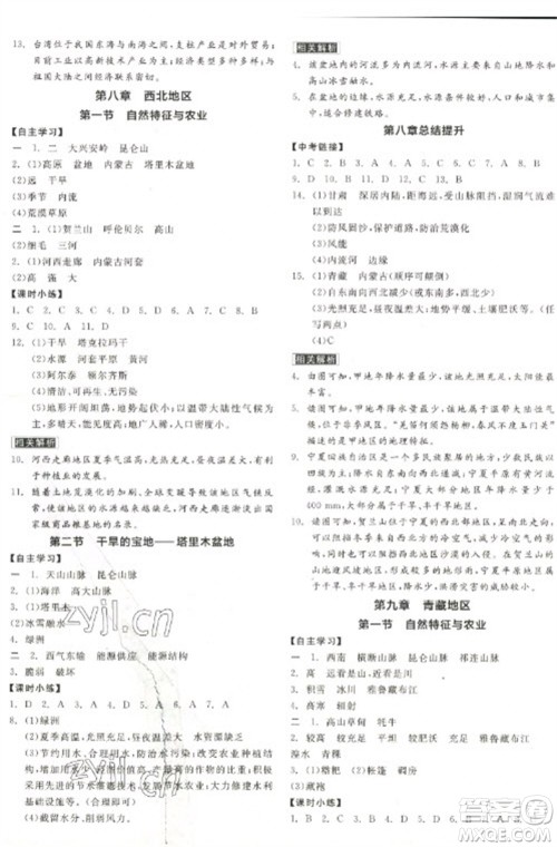 阳光出版社2023全品学练考八年级下册地理人教版参考答案