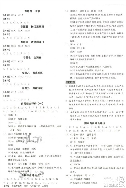 阳光出版社2023全品学练考八年级下册地理人教版参考答案