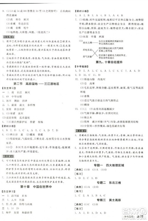 阳光出版社2023全品学练考八年级下册地理人教版参考答案