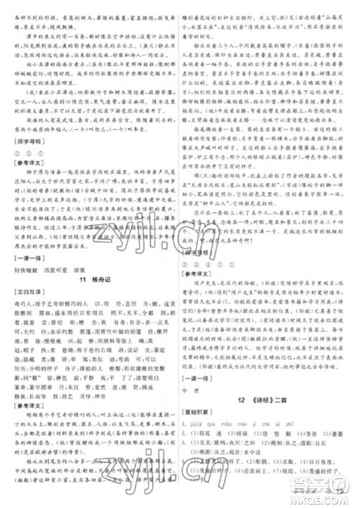 阳光出版社2023全品学练考八年级下册语文人教版徐州专版参考答案 阳光出版社2023全品学练考八年级下册语文人教版徐州专版参考答案