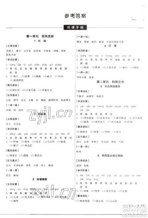 阳光出版社2023全品学练考八年级下册语文人教版徐州专版参考答案