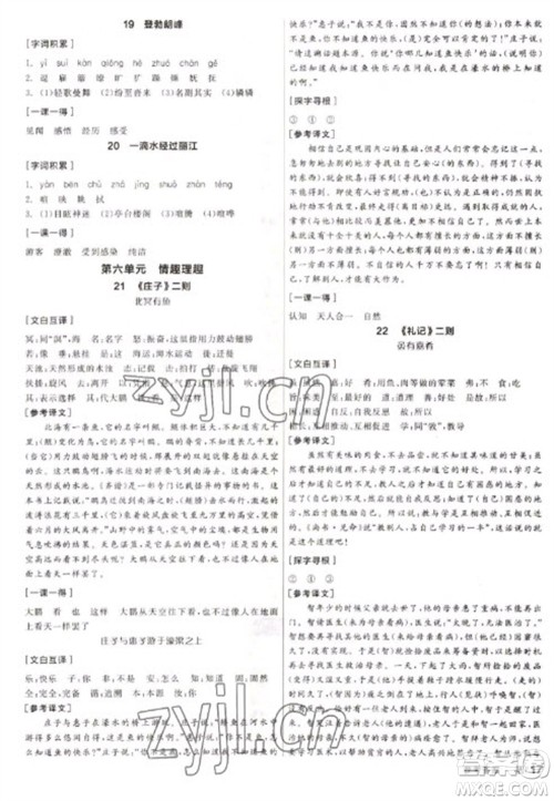 阳光出版社2023全品学练考八年级下册语文人教版徐州专版参考答案