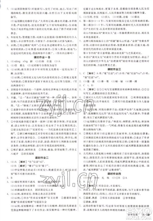 阳光出版社2023全品学练考八年级下册语文人教版徐州专版参考答案 阳光出版社2023全品学练考八年级下册语文人教版徐州专版参考答案