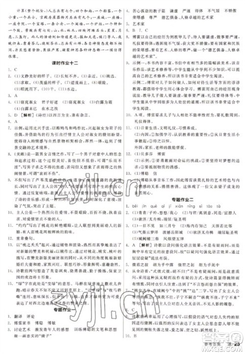 阳光出版社2023全品学练考八年级下册语文人教版徐州专版参考答案