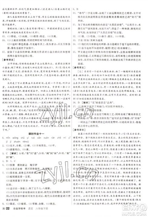 阳光出版社2023全品学练考八年级下册语文人教版徐州专版参考答案 阳光出版社2023全品学练考八年级下册语文人教版徐州专版参考答案