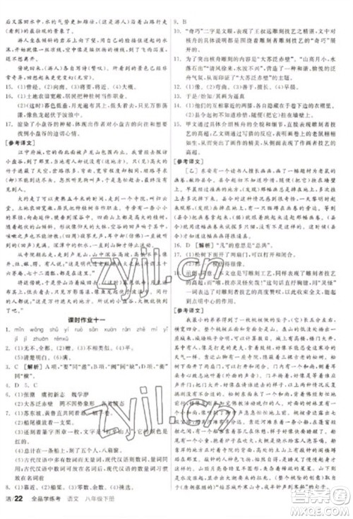 阳光出版社2023全品学练考八年级下册语文人教版徐州专版参考答案